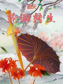 诸天轮回转生小说免费阅读