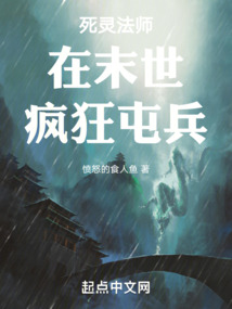 亡灵法师林默语小说