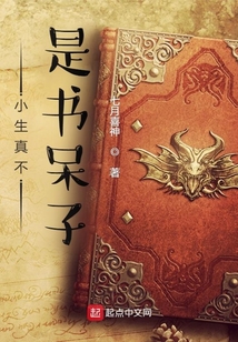 小生真不是书呆子 七月喜神