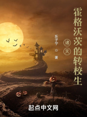 诸天:霍格沃茨的转校生 第二百六十一章