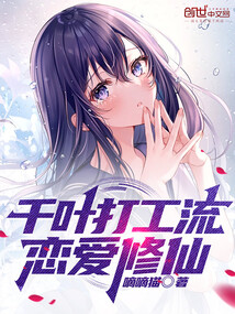 我在千叶的修仙除灵日常起点