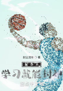 nba要学历吗