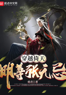 穿越倚天:明尊张无忌 舜君