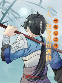 一人:我龙虎酒剑仙,一剑斩全性 小说免费