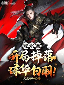 逆水寒开局掉落琼华白羽