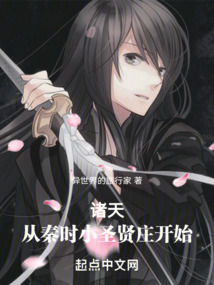 诸天从秦时明月开始小说