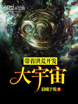 带着洪荒系统去遮天