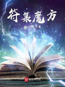 符魔方