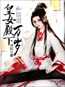 皇女殿下万岁小说作品大全