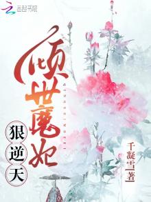 倾狂绝世:魔妃太逆天最新章节手机阅读