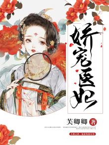 娇宠医妃:摄政王爷撩上瘾