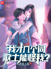 我才几个词歌土能怪我免费