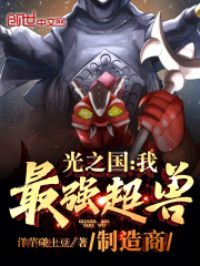 光之国最强怪兽