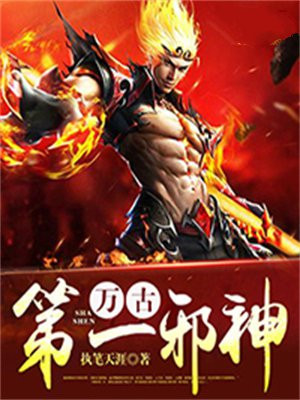 万古第一邪神杨亦短剧全集