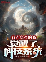 冒充皇子