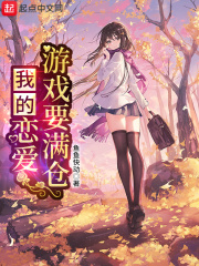我的恋爱指数要满仓VipTXT