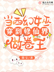 西幻女巫女巫小说