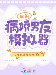 病娇模拟器破解版