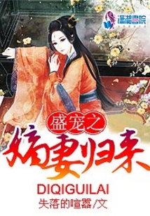 盛宠之嫡妻归来百度云