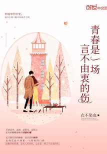 青春是一场无疾而终的暗恋