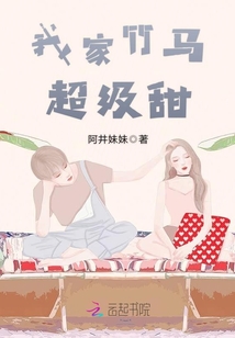 我家竹马超级甜全文免费阅读