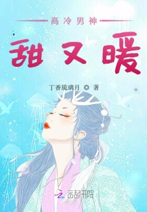 高冷男神甜又暖全文免费阅读