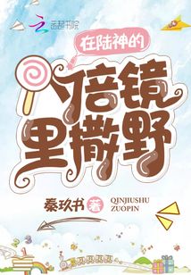 在陆神的八倍境里撕野