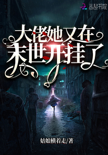 大佬她又在末世开挂了 百度网盘