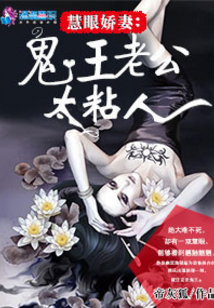 鬼王老公超会宠