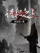 诡秘之上百度百科