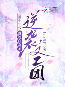 重生年代:我逆袭成了白富美TXT