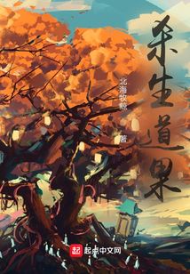 杀生道果精校版下载