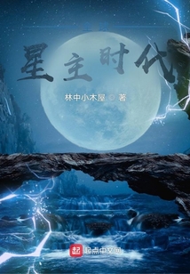全球星主时代最新章节