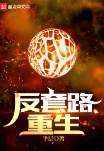 反套路重生女主