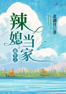 重生之辣媳当家全文免费玫瑰