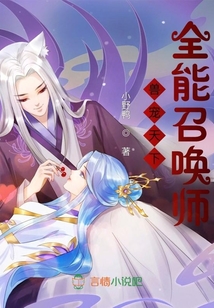 兽宠天下,全能召唤师漫画
