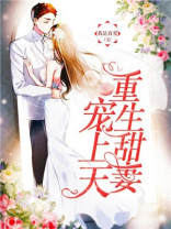重生宠婚霍少套路深结局怎么了
