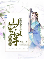 系统小农女山里汉子强宠妻txt