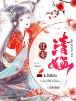 佳妻请O全文免费阅读