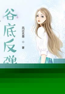 谷底反弹是什么生肖
