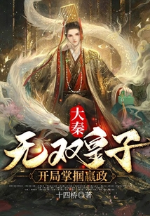 大秦无双皇子开局签到大雪龙骑