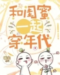 齐穿七零,闺蜜赚钱,我躺赢!