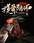 出马仙：摸骨阴师