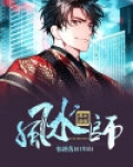 都市最强风水师