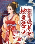 皇叔的心肝:嫡长女她重生了