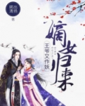 嫡女归来:王爷又作妖
