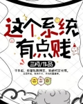 这个系统有点贱