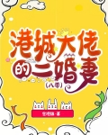 港城大佬的二婚妻[八零]