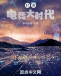 打造电竞大时代